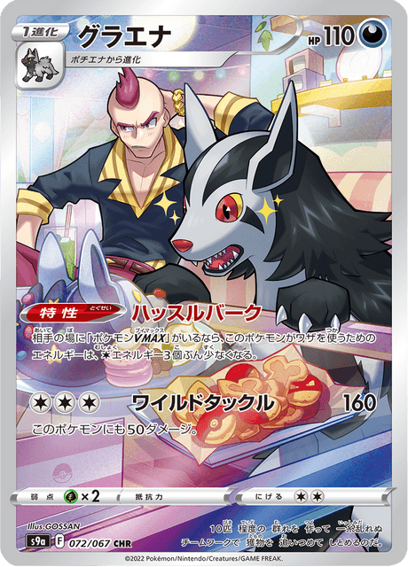 Mightyena
