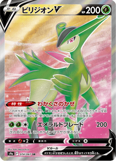 Virizion V