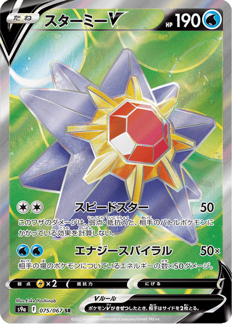Starmie V