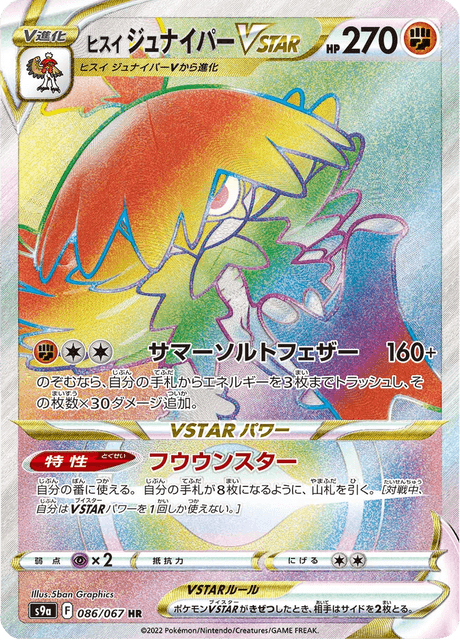Hisuian Decidueye VSTAR