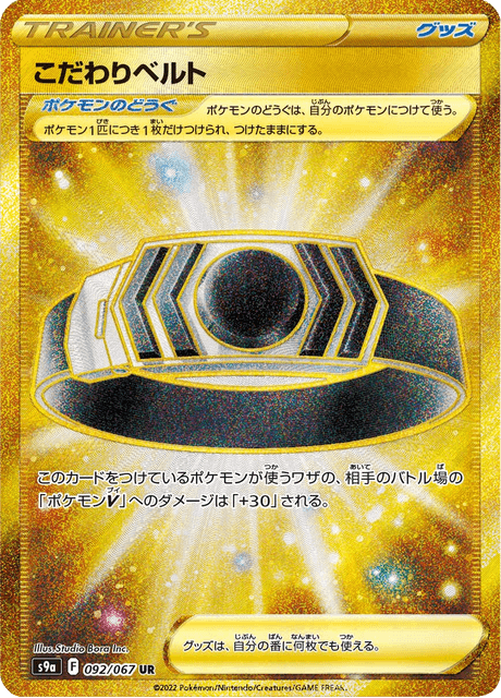 Choice Belt