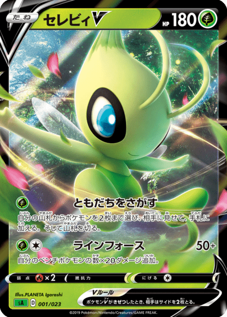 Celebi-V
