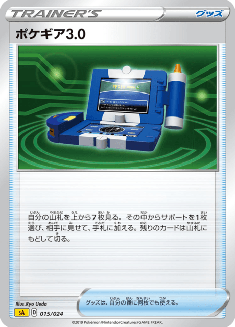 Pokegear