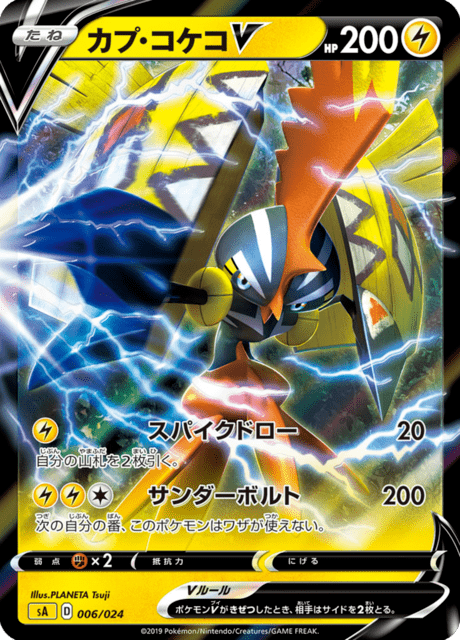Tapu Koko-V