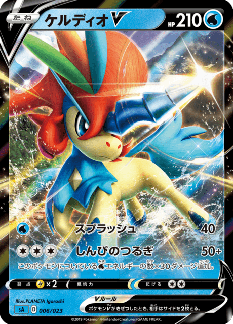 Keldeo-V