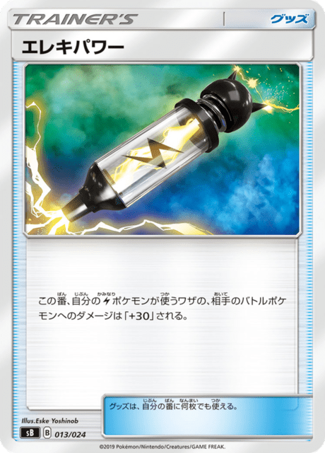 Electripower
