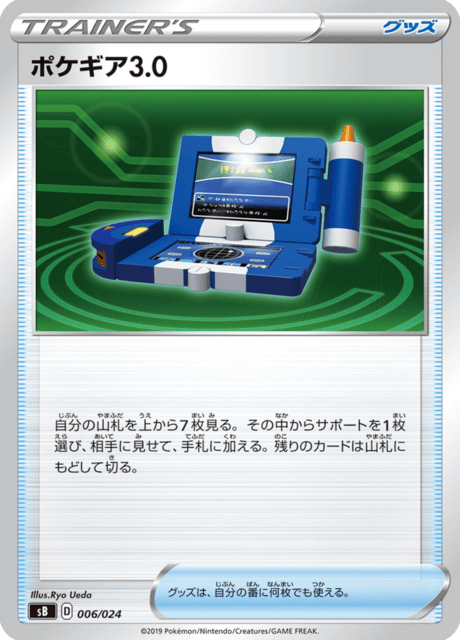 Pokegear