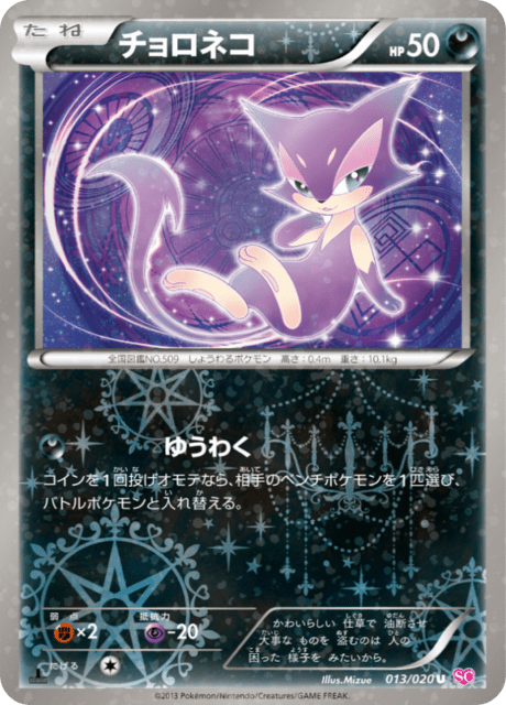 Purrloin