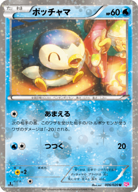Piplup