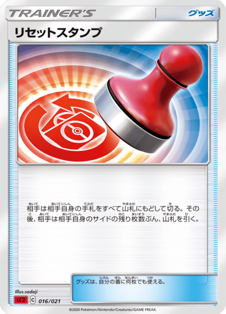 Reset Stamp