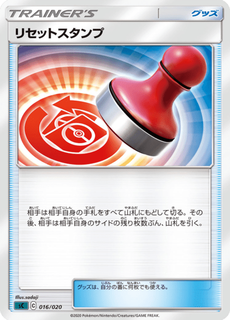 Reset Stamp