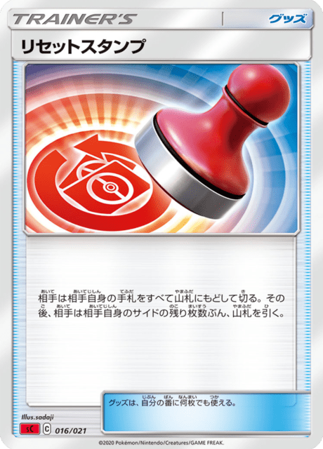 Reset Stamp