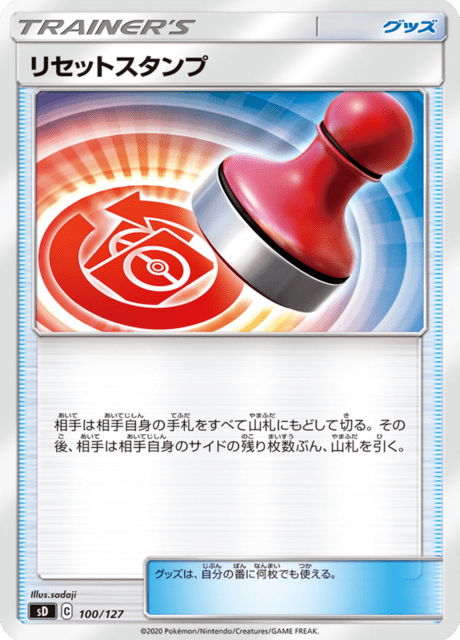 Reset Stamp