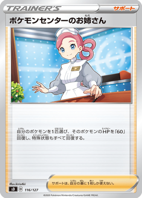 Pokemon Center Lady