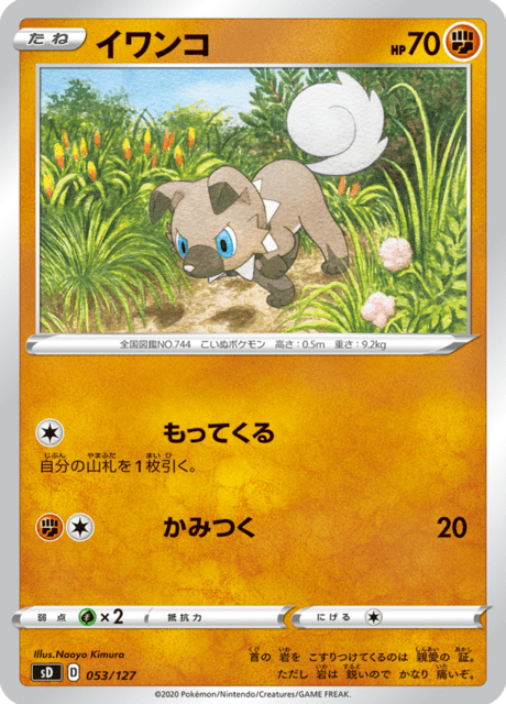 Rockruff