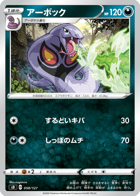 Arbok
