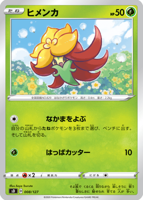 Gossifleur