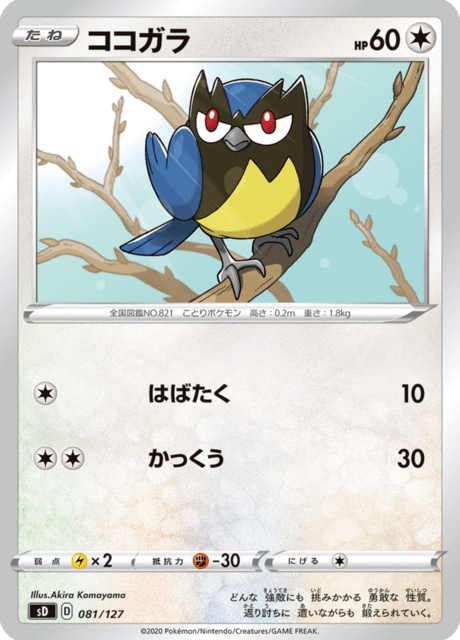 Rookidee