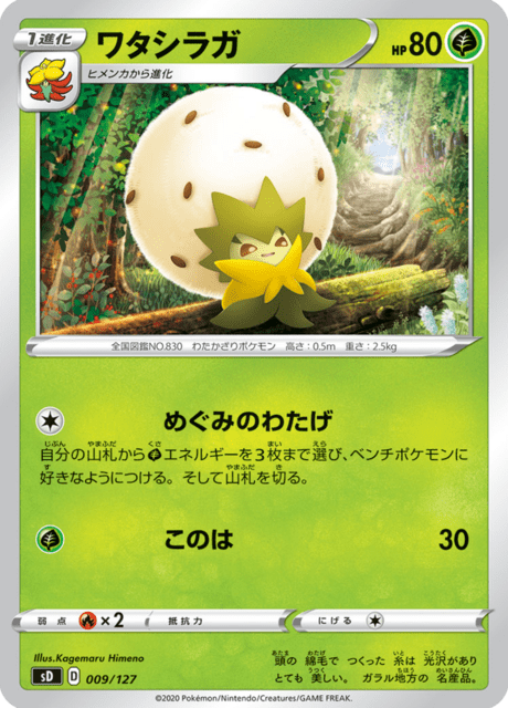 Eldegoss
