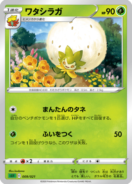 Eldegoss