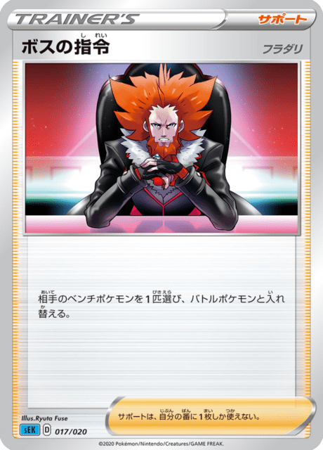 Boss's Command
