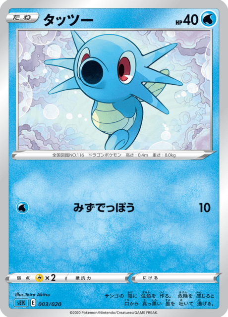 Horsea