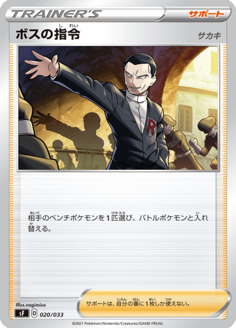 Boss's Command