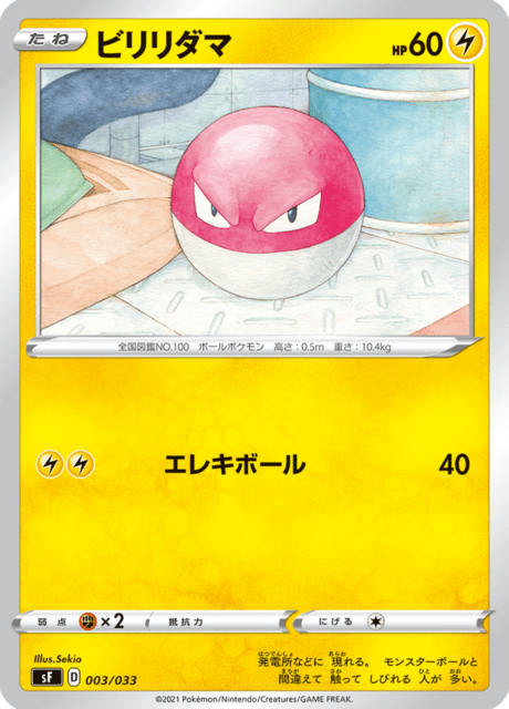 Voltorb