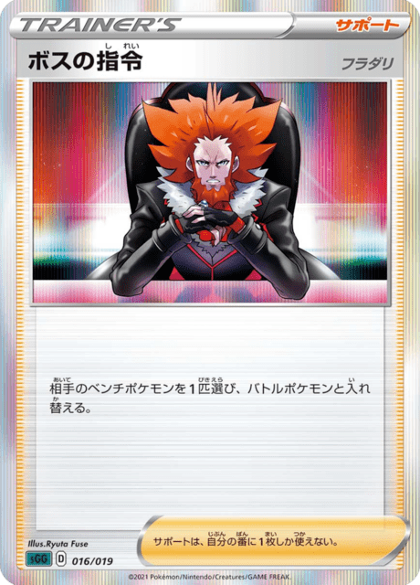 Boss's Command