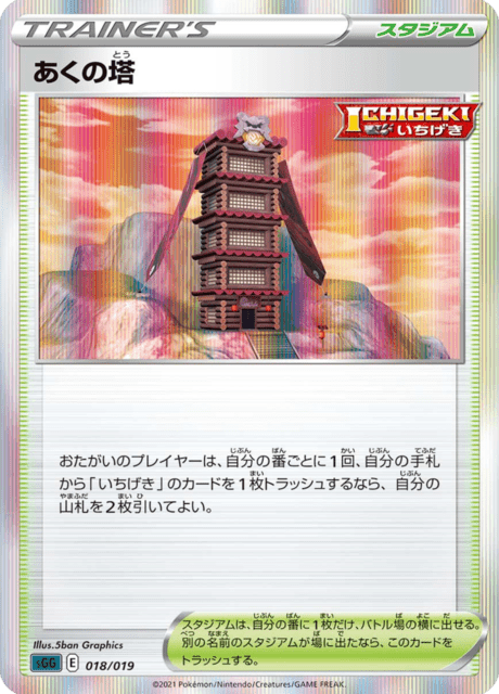 Tower of Darkness