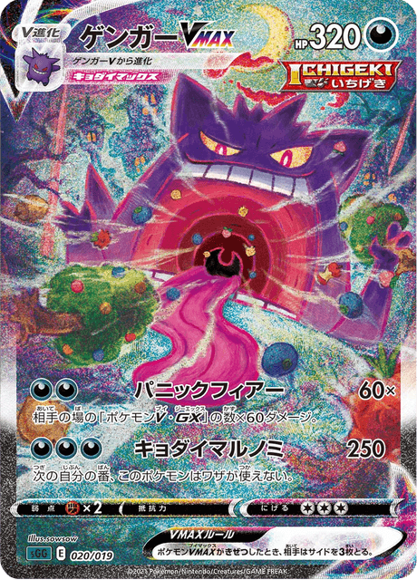 Gengar VMAX