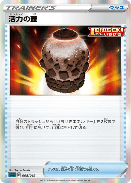 Energy Vase