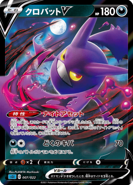 Crobat V