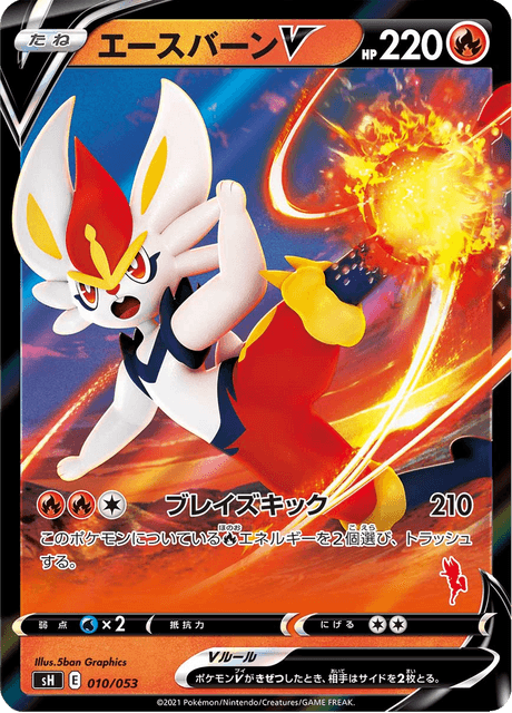 Cinderace V