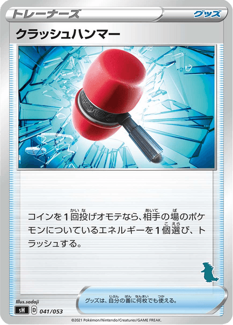 Crushing Hammer