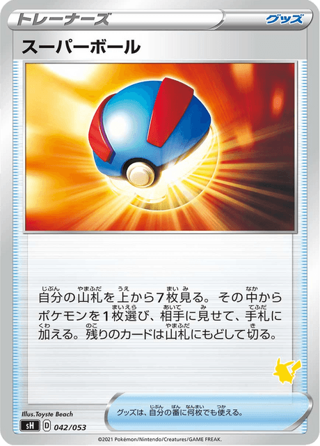 Great Ball