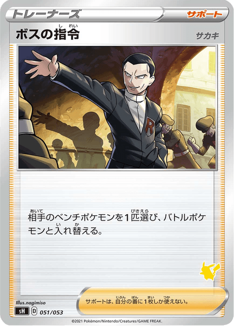 Boss's Command