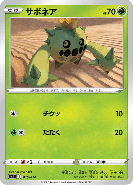Cacnea