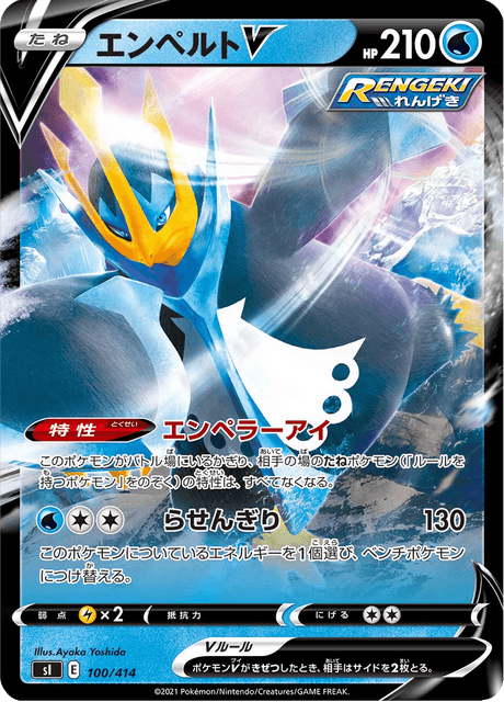 Empoleon V - Japanse Pokémon-kaart uit Starter Decks 100