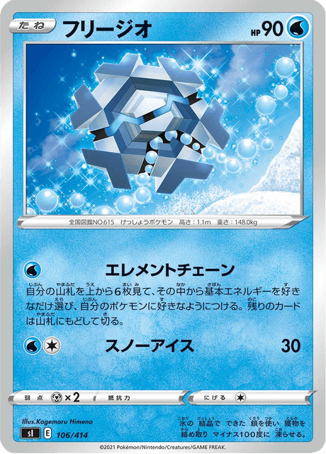 Cryogonal