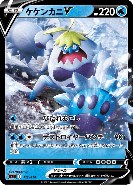 Crabominable V