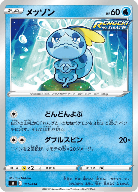 Sobble
