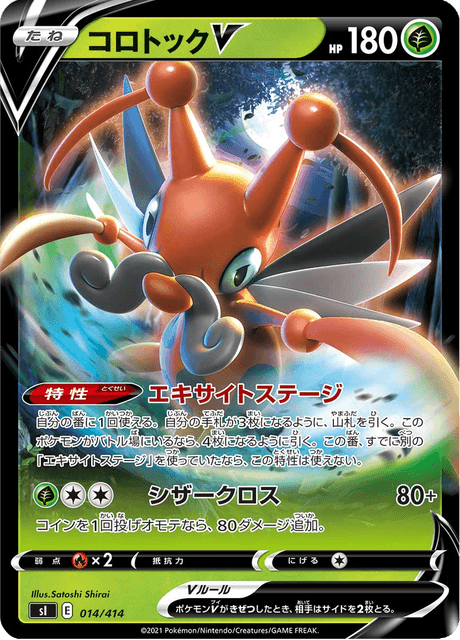 Kricketune V