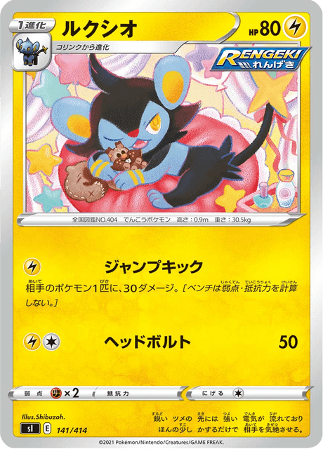 Luxio - Japanse Pokémon-kaart uit Starter Decks 100