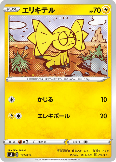 Helioptile