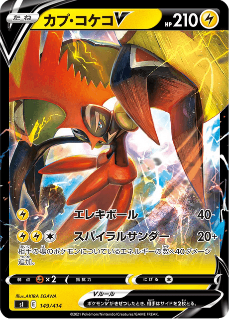 Tapu Koko V - Japanse Pokémon-kaart uit Starter Decks 100