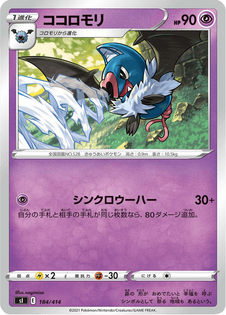 Swoobat