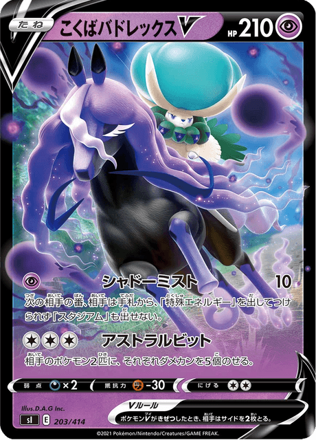 Shadow Rider Calyrex V
