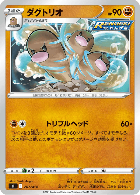 Dugtrio