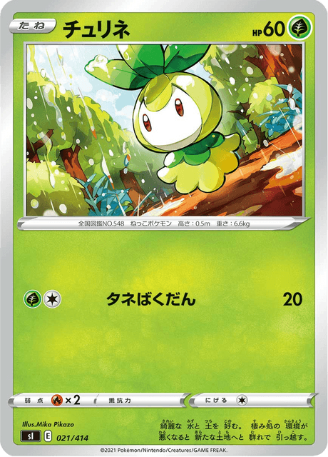 Petilil